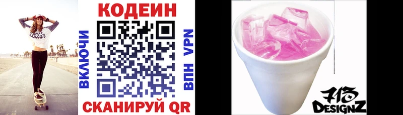 Кодеиновый сироп Lean напиток Lean (лин) Ликино-Дулёво